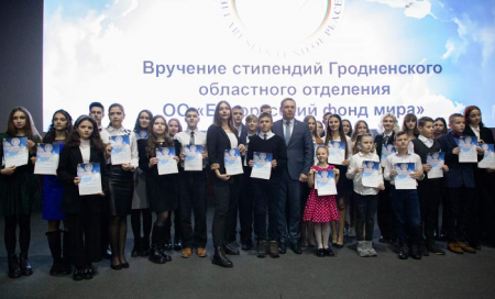 Церемония награждения стипендией Белорусского фонда мира прошла в Гродно