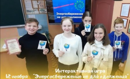 Республиканская информационно-образовательная акция «Беларусь – энергоэффективная страна».